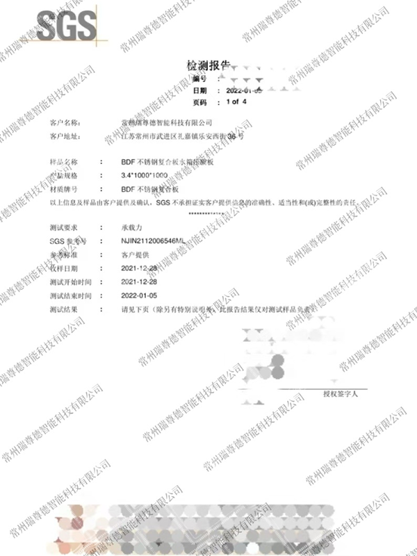 板材承载力性能检测报告